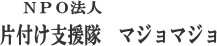 遺品整理 長崎県西海市